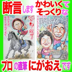 プロのご長寿祝い似顔絵イラストオーダーメイド：おじぃちゃんに☆本業似顔絵職人の色紙筆画水彩☆最短当日発送☆送料込み1300円~ポエム似顔絵も1800円～☆記念日 誕生日 還暦祝い 敬老祝い 敬老の日 ペット 名前入ポエム  記念品 ウェディング プレゼントに