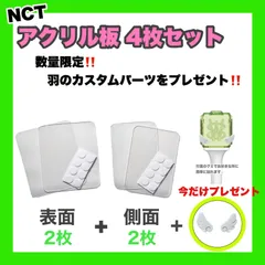 NCT  ペンライト  アクリル板  4枚セット  24時間以内発送 無料 送料込