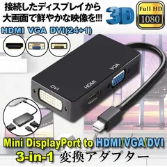 3in1 Mini Displayport to HDMI DVI VGA 変換 アダプター Thunderbolt to HDMI Surface pro 対応 ビデオアダプタ Mac Book Air/Mac Book Pro/iMac/Mac 