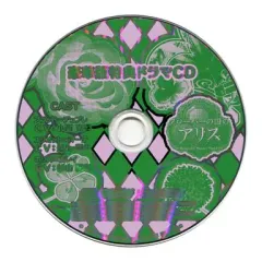 【中古】アニメ系CD 新装版 クローバーの国のアリス -Wonderful Wonder World- 豪華版特典ドラマCD