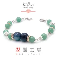 羽織紐 着物 マグネット 天然石 翠嵐工房 アベンチュリン 青 青緑 緑 金 ゴールド 銀 シルバー 白 パワーストーン ラインストー No.10-5806