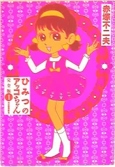 2025年最新】ひみつのアッコちゃん ハンカチの人気アイテム