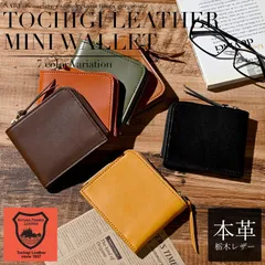 栃木レザー 二つ折り 財布 メンズ レディース ミニ財布 レザー 本革 ヌメ革 革 ファスナー コンパクト 小さい 薄型 薄い スリム 軽量 軽い 大容量 小銭入れ 札入れ カードケース ブランド 無地 シンプル おしゃれ かわいい プレゼント ギフト 日本製