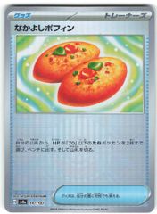 ポケモンカード ポケパッド なかよしポフィン SR 3枚セット - メルカリ