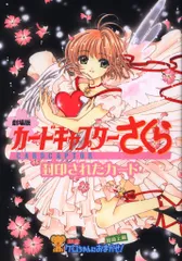 劇場版カードキャプターさくら　パンフレット　ポスター　下敷き　チラシ　半券 劇場版カードキャプターさくら パンフレット ポスター 下敷き