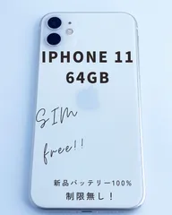 2025年最新】iphone11 本体 バッテリー100%の人気アイテム