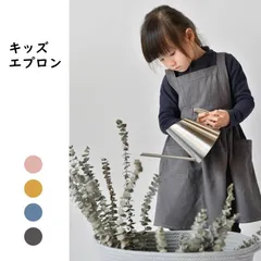 エプロン 子供用 キッズ 無地でおしゃれなエプロン 親子でお揃い ナチュラルなコットンリネン素材 シンプル 女の子 子供 ワンピース 小学生 ポケット 幼稚園