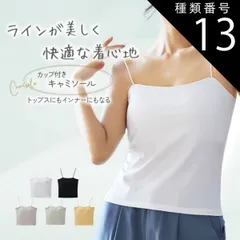 種類13:イエロー/L キャミソール カップ付き パッド付 パッド インナー ベアトップ チューブトップ トップス 無地 おしゃれ ストレッチ 肩紐 薄手 タンクトップ レディース ノンワイヤー ノースリーブ ホワイト ブラック グレー