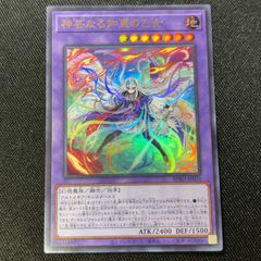 遊戯王 神霊廻る知識の乙女 ウルトラレア 48sdjhuTNWp9aCzxCpYqS.jpg@jpg