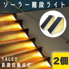 ソーラーライト 2個入り 屋外 防水 暖色 おしゃれ デッキライト ガーデンライト ソーラー LED ステップ 庭 装飾ライト 自動点灯 消灯 ステップライト 階段ライト 防犯 防災 LED 門灯 通路 庭 駐車場 カーポート 照