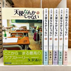 天使なんかじゃない 集英社文庫 全6巻完結セット 矢沢あい　全巻初版発行