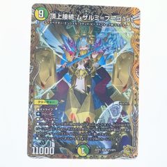 デュエマ 頂上接続 ムザルミ＝ブーゴ1st 金トレジャー 25RP1 - メルカリ