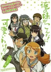 【中古】アニメムック ≪設定資料集≫ 俺の妹がこんなに可愛いわけがない ポータブル ショートストーリー&設定資料集