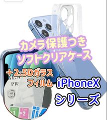 iPhoneX　iPhoneXs　iPhoneXsmax　iPhoneXR　カメラ保護あり　ソフト　TPU　クリアケース　2.5D　強化ガラス　iPhone　保護フィルム　フィルム　セット販売　お得なセット価格　安くても安心 両面保護