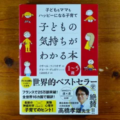 2024年最新】子どもの気持ちがわかる本 子どももママもハッピーになる子育ての人気アイテム - メルカリ