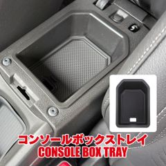 フロンクス WDB3S WEB3S コンソールボックス 収納ボックス トレイ 簡単装着 小物入れ 滑り止め キズ防止 内装 カスタムパーツ【CSCONTSZ018-A】ゆうパック