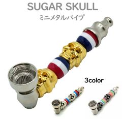 煙管 キセル SUGAR SKULL ミニメタルパイプ カラフル スクリーン付き pSKULL 選べる3色　持ちやすいミニサイズ タバコ お手入れ簡単 ドクロ カワイイ オシャレ