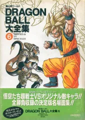 ドラゴンボール大全集5冊と 30周年記念本のまとめ売りセット全7冊 30th Anniversary ドラゴンボール超史集 | VジャンプWEB＜公式