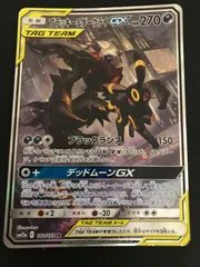【マリーン】ブラッキー＆ダークライGX SR SM12a TAG TEAM ブラッキー&ダークライGX(SR){悪}〈181/173〉[SM12a] – 晴れる屋2