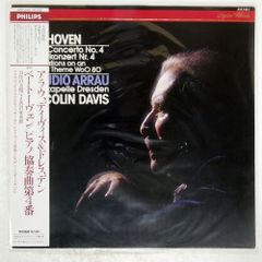 帯 オランダ盤 クラウディオアラウ/ベートーヴェン ピアノ協奏曲第4番/PHILIPS DIGITAL CLASSICS 4161441 LP