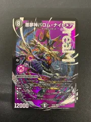 2025年最新】バロムナイトメアの人気アイテム - メルカリ