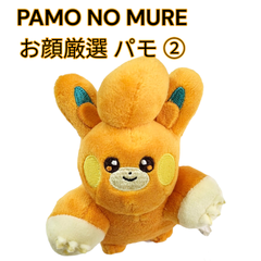ふわふわドール PAMO NO MURE ｜【公式】ポケモンセンターオンライン