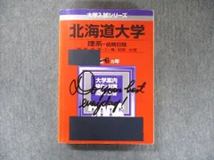 2024年最新】赤本 北海道大学の人気アイテム - メルカリ