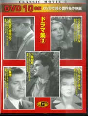 DVD10枚組で見るCLASSIC MOVIE 世界名作映画 !。 Amazon.co.jp: 名作映画 コレクション 殺人幻想曲 DVD10枚組 ACC