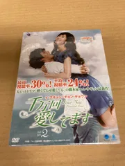 2023年最新】千年の愛DVD_BOXの人気アイテム - メルカリ