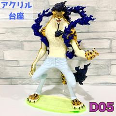 【ko-D05】アクリル台座 プライズフィギュア対応 (アクリル台座のみの販売となります。フィギュアは付属しませんのでご注意ください。)