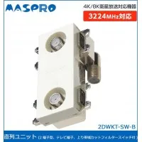 「マスプロ電工 直列ユニット」 未使用品、状態良好です！ 製品検索｜マスプロ電工