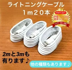 1m20本lightning用ケーブルIphone充電器充電ケーブル急速充電アイフォン線アイホンスマートフォンtypeCタイプC1.5m短い安い安価2m丈夫付属品アダプター接続バッテリースマホ携帯高速充電おすすめ充電器lightning端子ライトニングケーブル