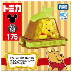 ディズニートミカ　プーさん　ティガー　ピグレット　イーヨー　レトロトミカ トミカシリーズ - トミカ プーさん ティガー イーヨー