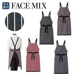 2025年春夏新カラー フェイスミックス FACEMIX  無地 定番 ストライプ柄 胸当てエプロン バッククロス FK7122  制服 ユニフォーム カフェ 男女兼用 ワーク