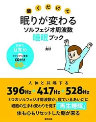 2024年最新】ソルフェジオ周波数の人気アイテム - メルカリ