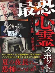 読書投稿心霊体験まとめ売り￼ 少年画報社￼