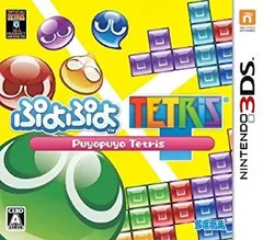 【中古】「未使用品」ぷよぷよテトリス 特典なし - 3DS