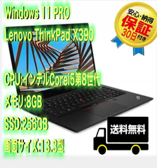 美品‼【送料無料】★30日保証★ Windows11 Pro 64BIT レノボ Lenovo ThinkPad X390 Core i5第8世代 8GB SSD256GB 無線WIFI HDMI端子付 Type-C有 Webカメラ有中古パソコン