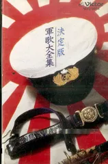 2025年最新】軍歌 カセットの人気アイテム - メルカリ