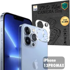 【365日保証】 透明 カメラフィルム iphone13ProMax フィルム iphone 13ProMax カメラカバー iPhone13 PRO MAX レンズカバー 13ProMax ガラスフィルム あいふぉん13 PROMAX フィルム 保護