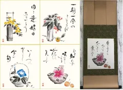 色紙掛軸 名言・名句色紙4枚セット-こころの名句選　39-3