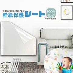 壁紙 保護シート キッチンシート 4枚セット 猫の爪とぎ防止シート 汚れ防止シート 透明 長さ2ｍ 幅45cm 汚れ 落書き 爪とぎ 猫 はがせる 静