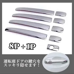 プリウス30後期 純正ドアノブ 1台分 トヨタ純正】 コンビメッキドアハンドル [ハーフメッキタイプ