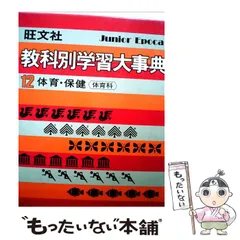 2026年最新】旺文社 教科別学習大辞典の人気アイテム - メルカリ