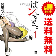 □ ぱンすと 岡田和人 [1-15巻 漫画全巻セット/完結] ぱんすと
