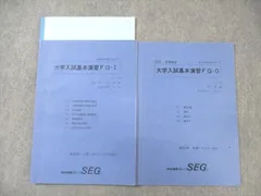 【入手困難】’88 SEG大学入試基本演習 I Part 1/2 解答編付 入手困難】'88 SEG大学入試基本演習 I Part 1/2 解答編付