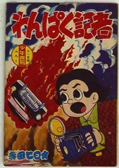 2025年最新】寺田ヒロオの人気アイテム - メルカリ