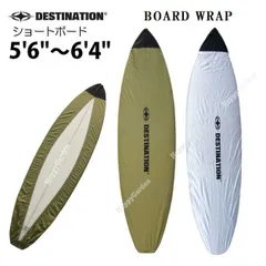 2024新製品 ショートボード ボードラップ ディスティネーション 5'6"〜6'4" DESTINATION BOARD WRAP デッキカバー サーフィン サーフボード ワックスガード ソフトボード デスティネーションのサムネイル