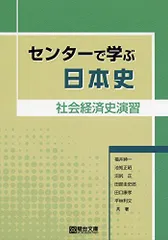駿台 福井紳一】東大日本史3講座＋社会経済史特講 駿台 福井紳一】東大