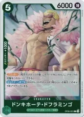 ドンキホーテ・ドフラミンゴ 【R】 (4枚セット) OP09-031 新たなる皇帝 ワンピースカード トレカ道